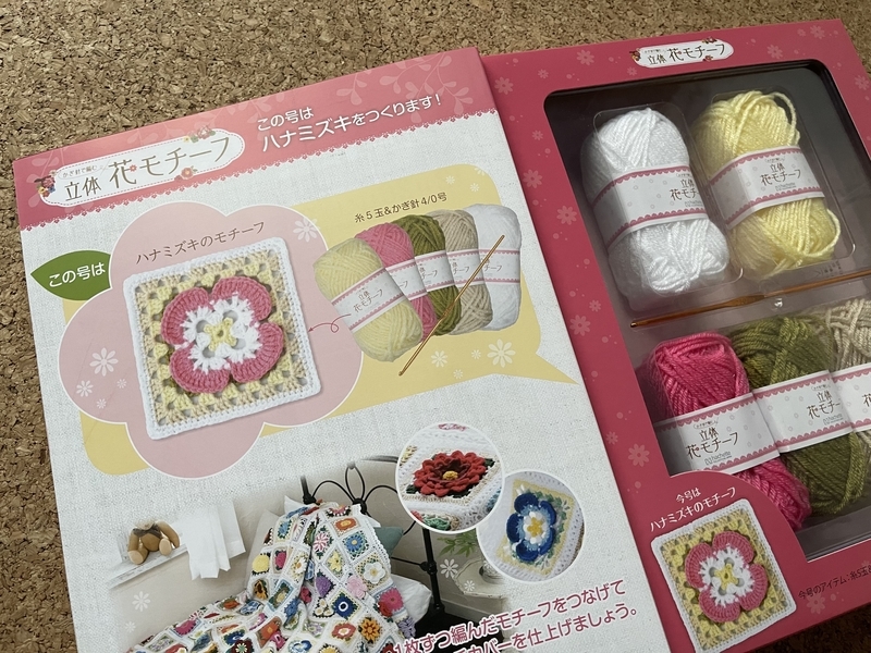 立体花モチーフ　アシェット