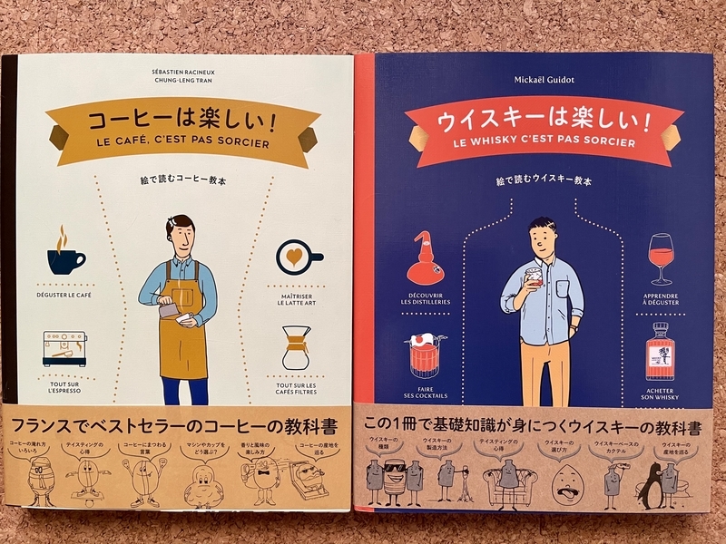 コーヒーは楽しい！