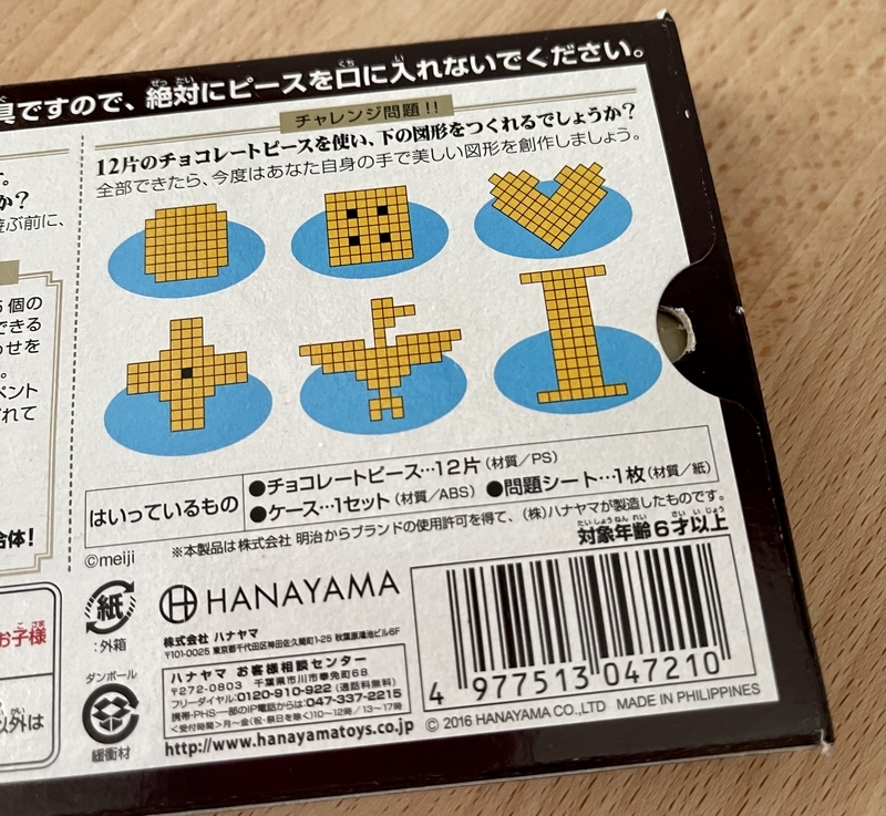 明治ミルクチョコレート　パズル