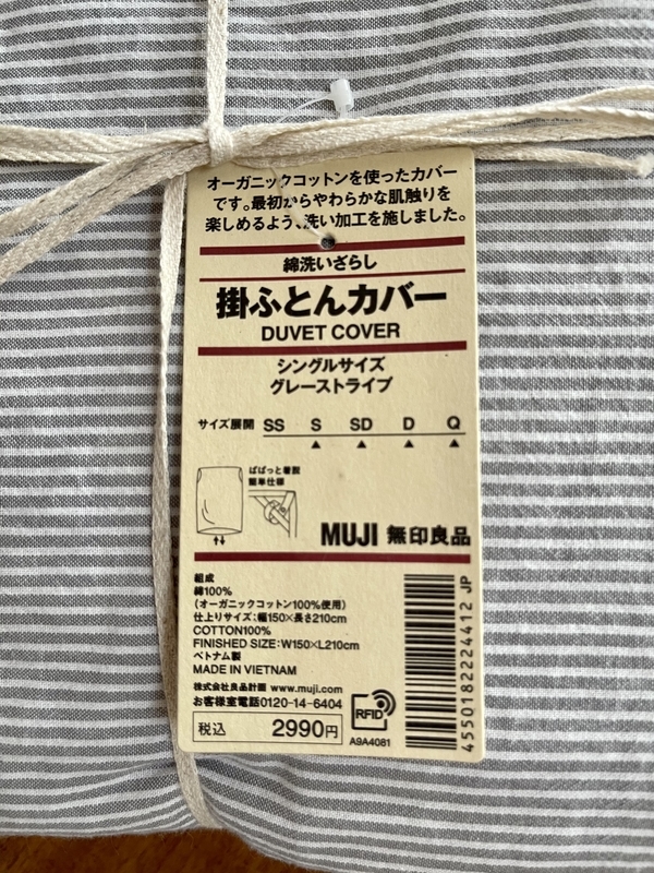 無印良品　綿洗いざらし掛ふとんカバー　グレーストライプ