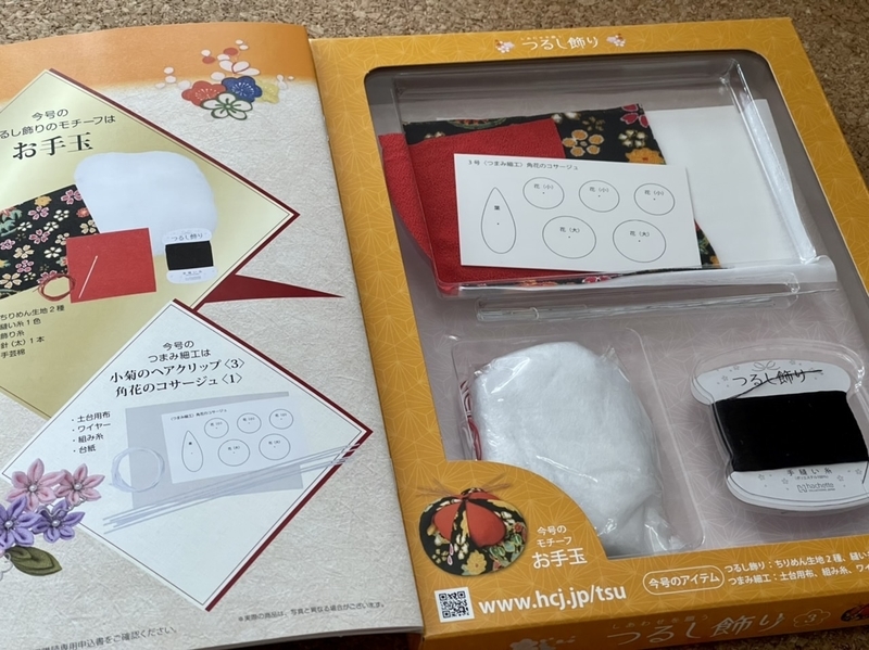 アシェット　しあわせを願う　つるし飾り