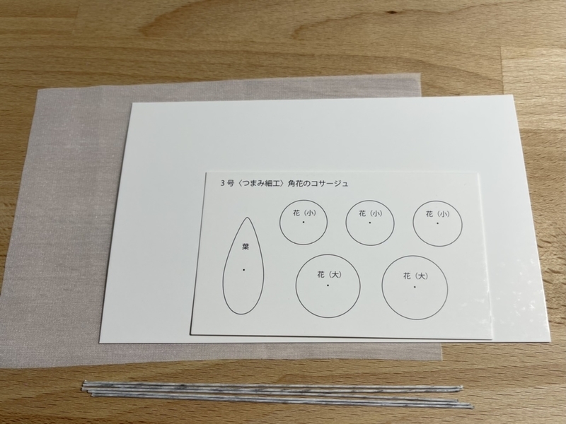 つまみ細工　アシェット