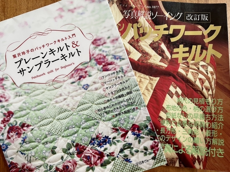 鷲沢玲子　キルト　本