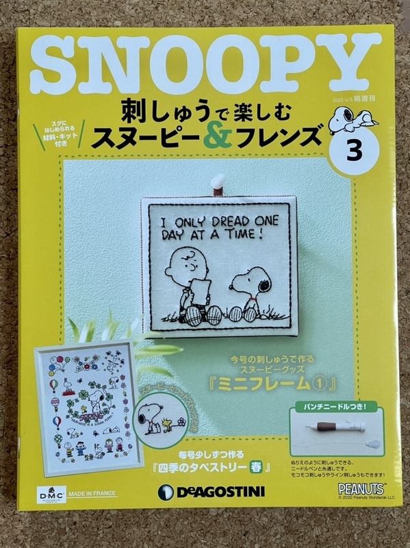 デアゴスティーニ「刺しゅうで楽しむ スヌーピー&フレンズ」③
