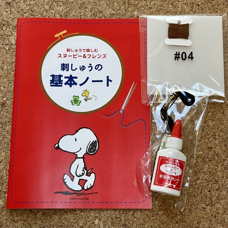 刺しゅうで楽しむ スヌーピー&フレンズ　特別付録