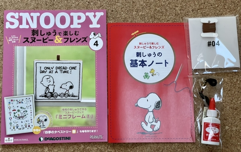 刺しゅうで楽しむ スヌーピー&フレンズ　4号