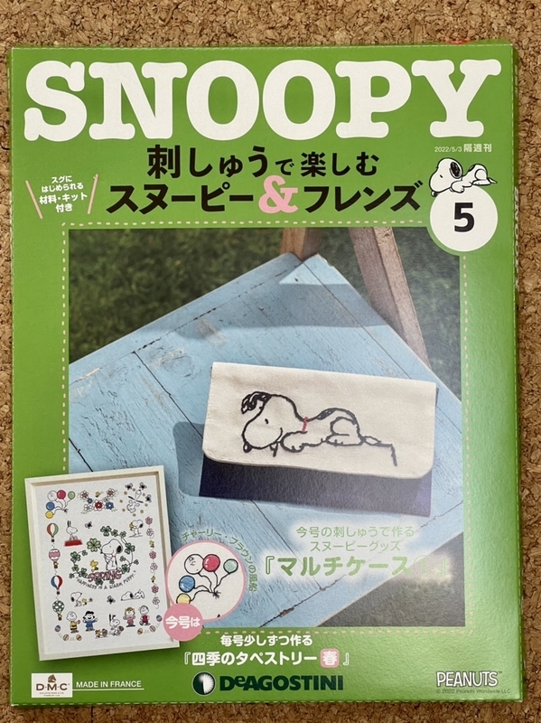 デアゴスティーニ刺繍で楽しむスヌーピー&フレンズ10号～19号10冊