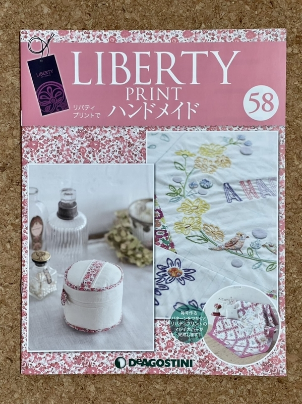 【未使用】ディアゴスティーニ　リバティプリントでハンドメイド リバティプリントでハンドメイド 創刊号～65号