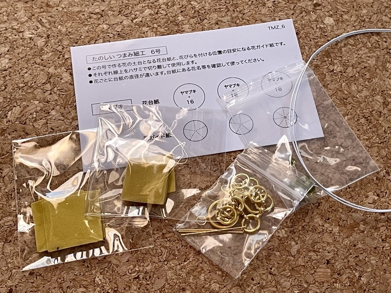 デアゴスティーニ　たのしいつまみ細工