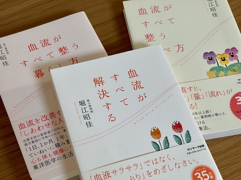 血流がすべて解決する