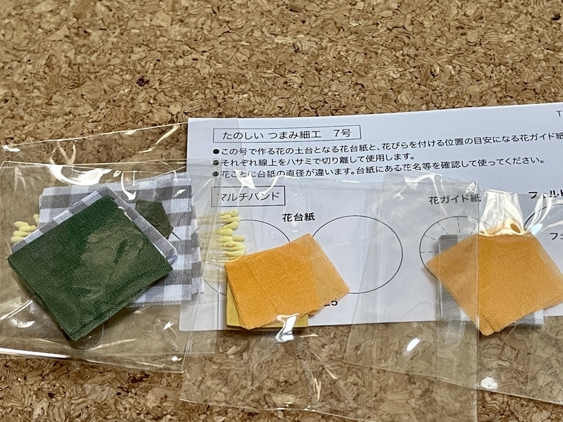 デアゴスティーニ たのしいつまみ細工