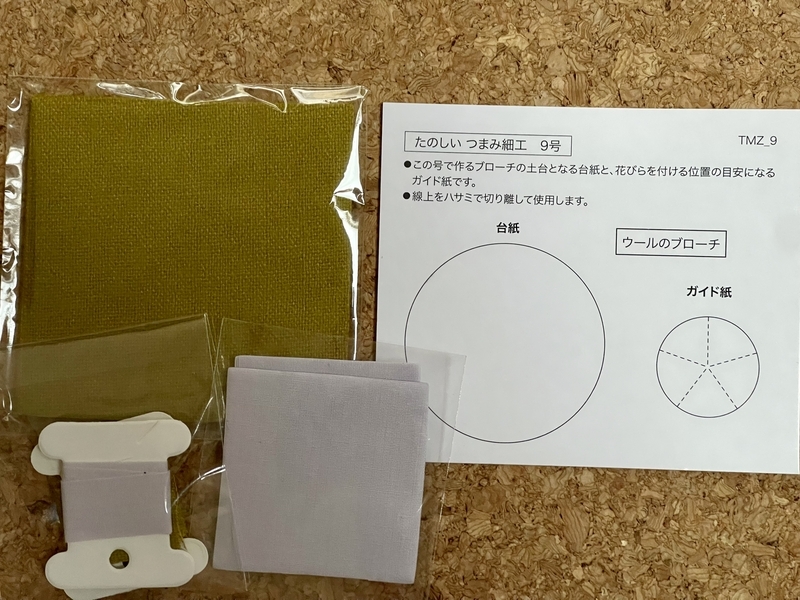 デアゴスティーニ　たのしいつまみ細工