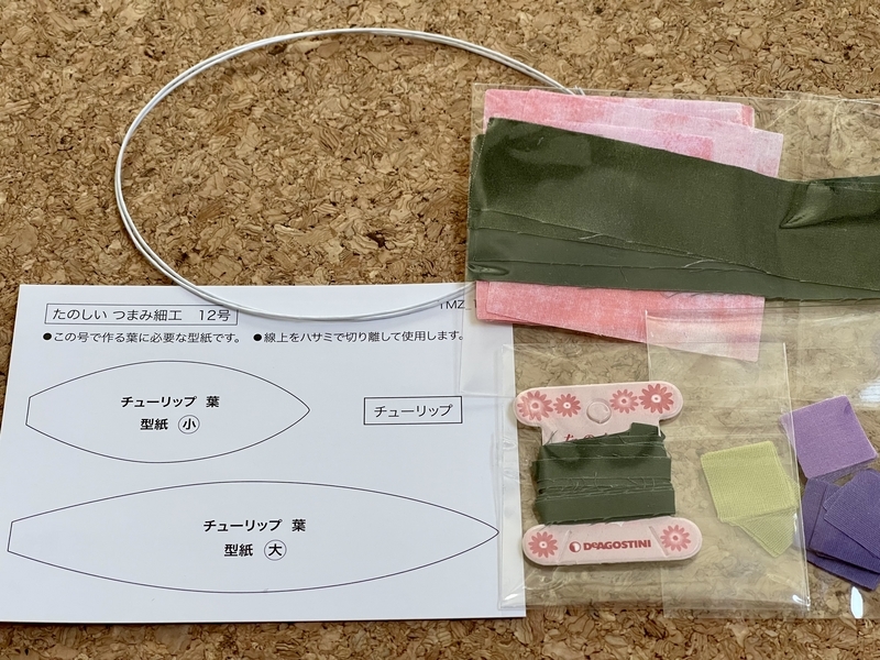 デアゴスティーニ　たのしいつまみ細工