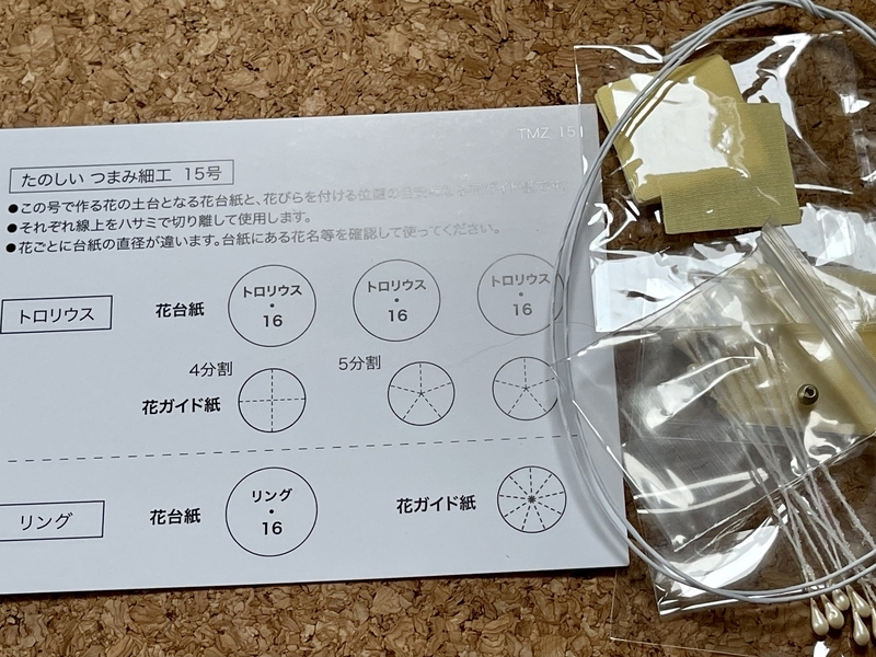 デアゴスティーニ　たのしいつまみ細工