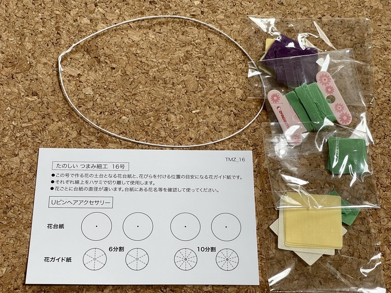 デアゴスティーニ　たのしいつまみ細工