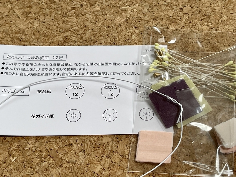 デアゴスティーニ　たのしいつまみ細工