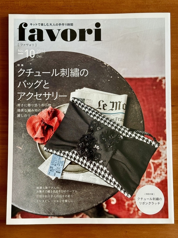 favori ファヴォリ
