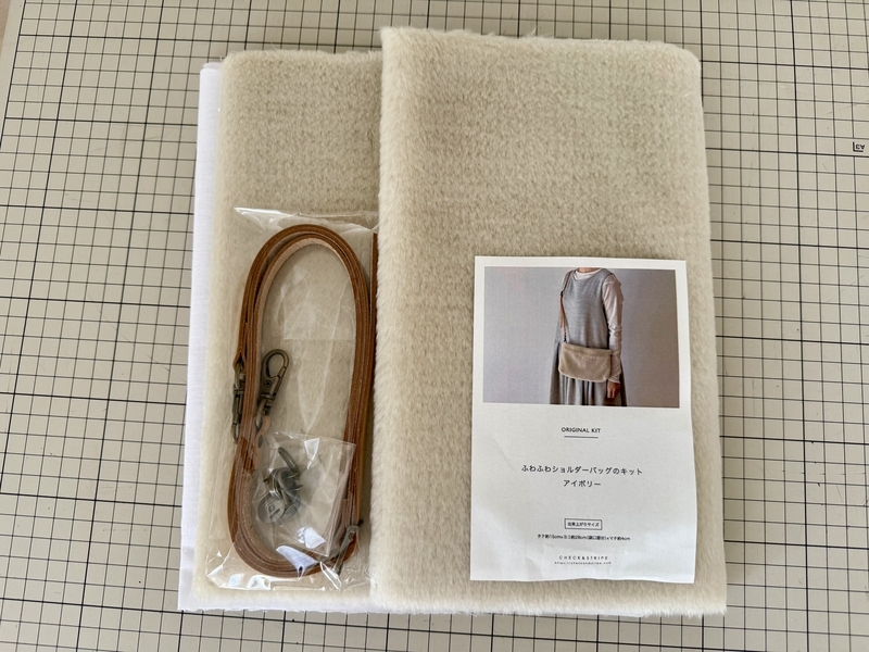 ふわふわショルダーバッグのキット　アイボリー