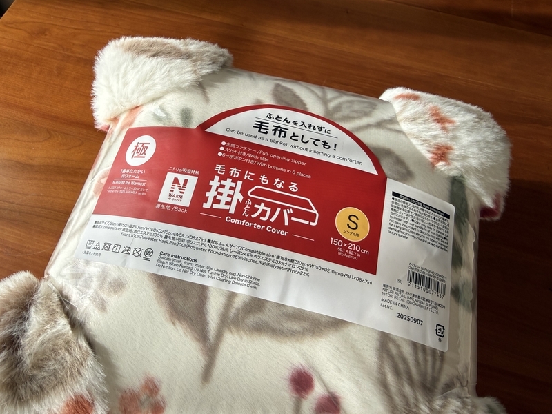 ニトリ　Nウォームスーパー　掛け布団カバー