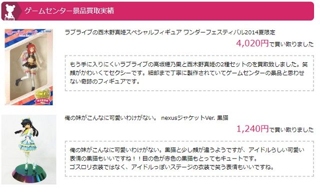 ゲーセンの景品 プライズを売るなら おすすめの買取ショップを紹介 心はいつも悠々自適
