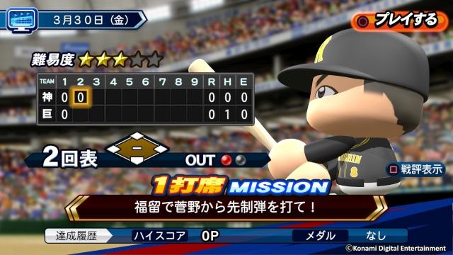 実況パワフルプロ野球18 評価 感想 レビュー マンネリ感はあるが安定した面白さの良作 心はいつも悠々自適
