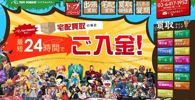 おもちゃ買取のおすすめショップを紹介 子ども向け玩具 レトロ玩具を売るならここ 心はいつも悠々自適