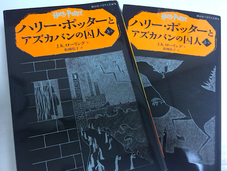 ハリーポッターとアズカバンの囚人