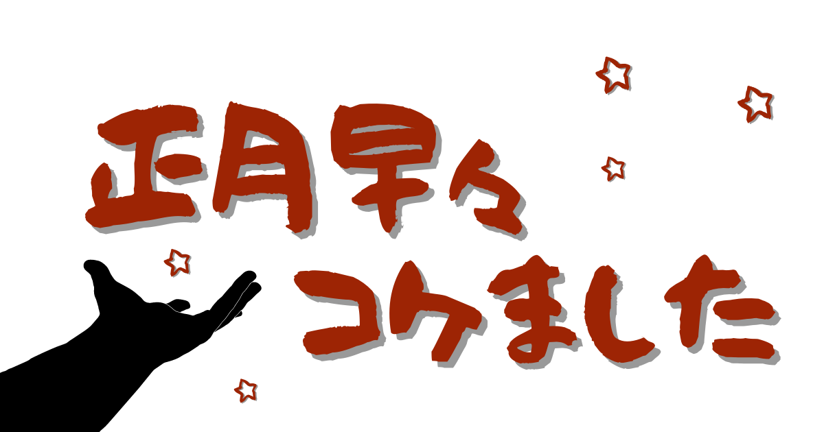 f:id:everydaymamax:20220102162506p:plain