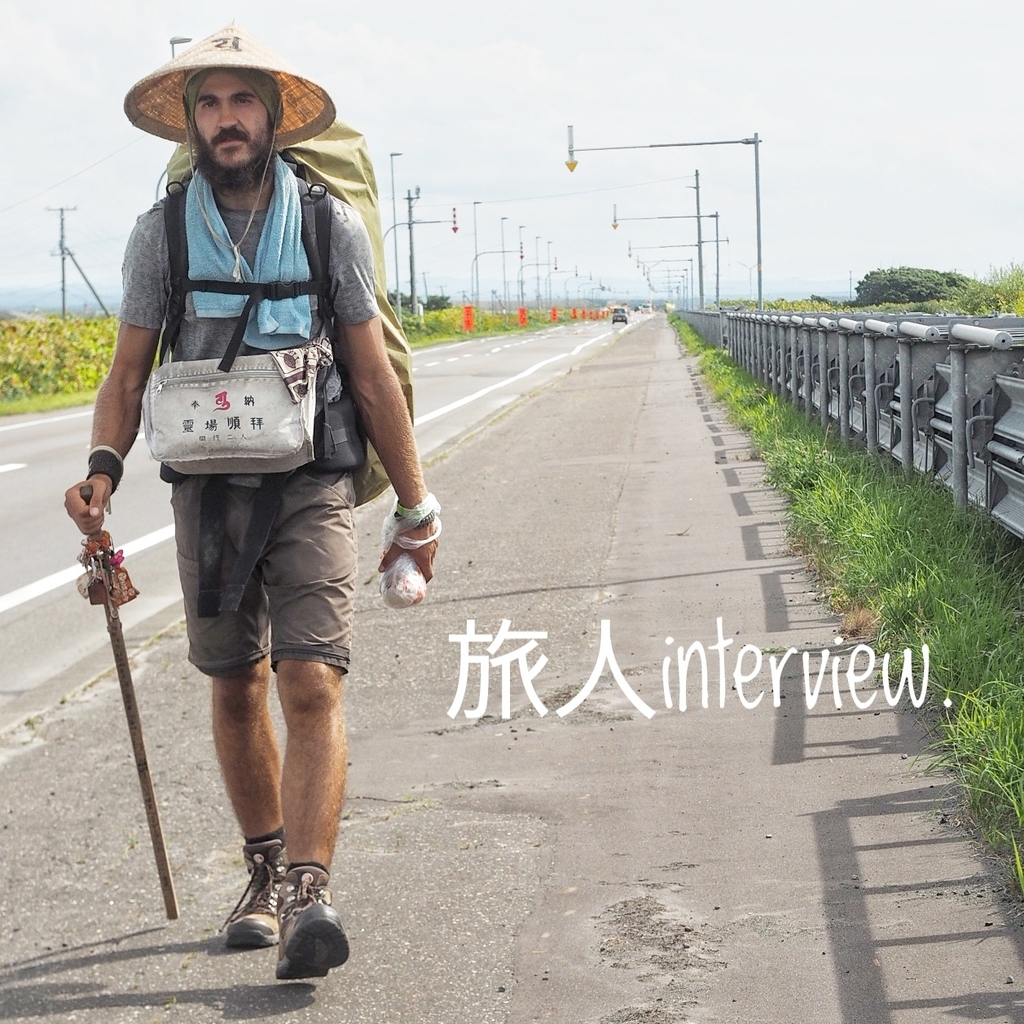 File.1 『日本をもっと知りたい。』徒歩日本縦断マチュウ - 旅人interview.