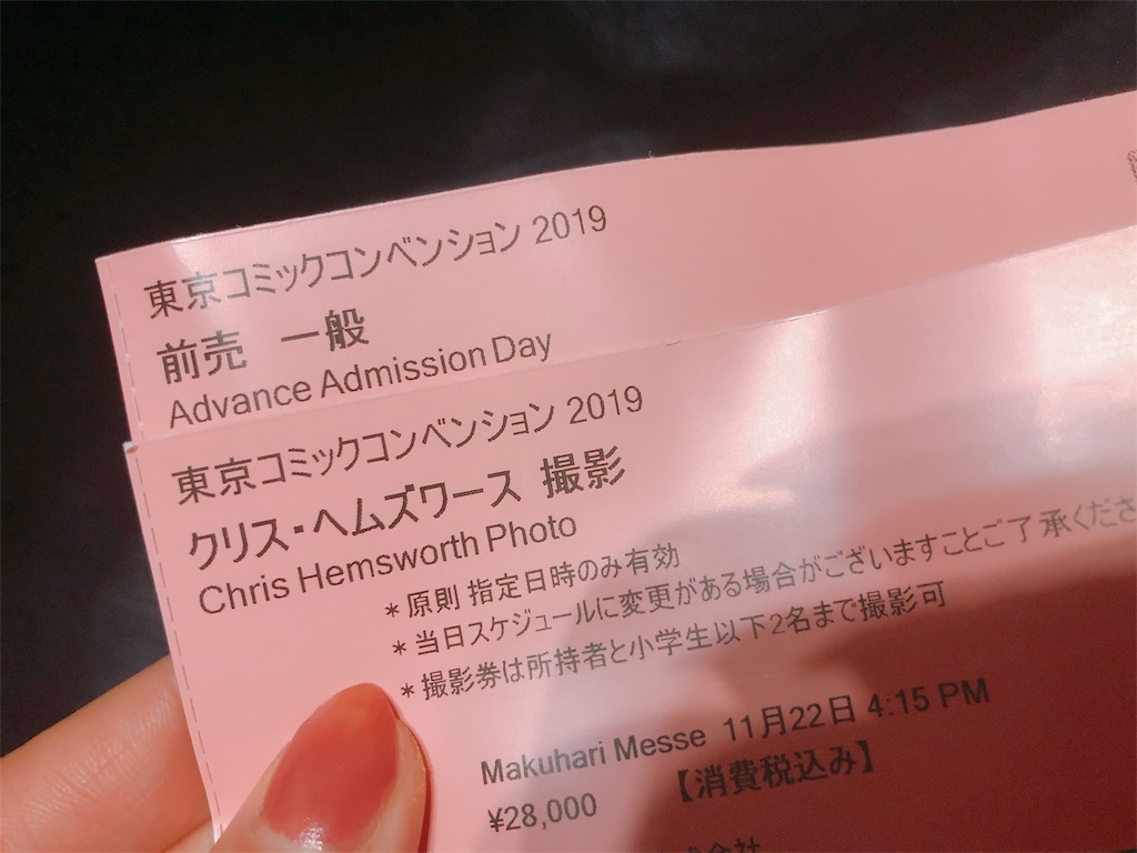 コミコン クリス・ヘムズワース 11/22(金) 撮影チケット 東京コミコン2019に行ってきた - piccanteschokolade