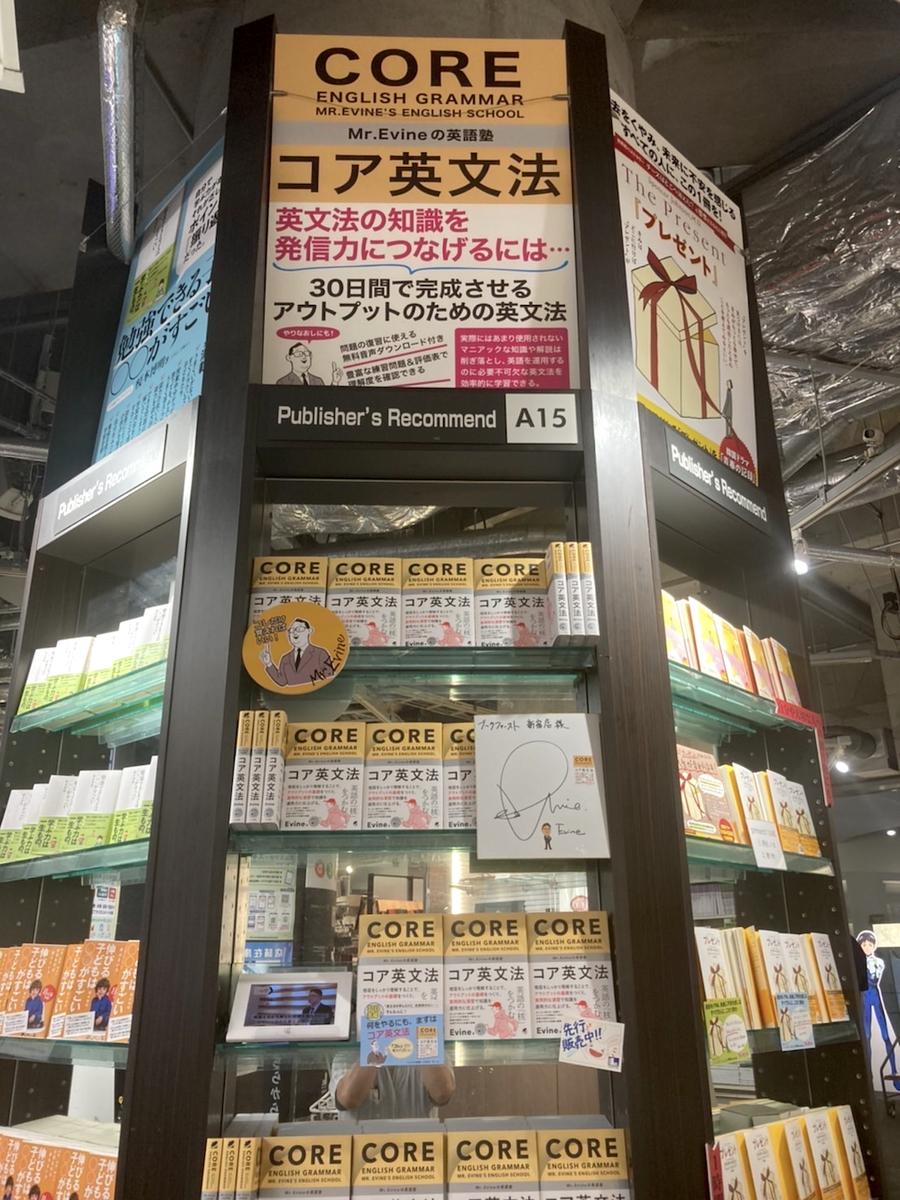 新刊先行販売中！「コア英文法」の裏コンセプト - Evine's Words