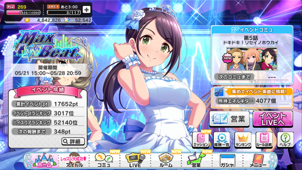 Max Beat 位以内目指します こひなたぼっこしたい Max Beat 位以内目指します こひなたぼっこしたい