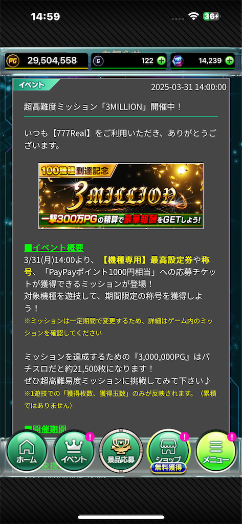 モンキーターンV 3million実践 - 777real稼働日記