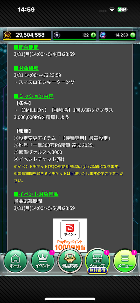 モンキーターンV 3million実践 - 777real稼働日記