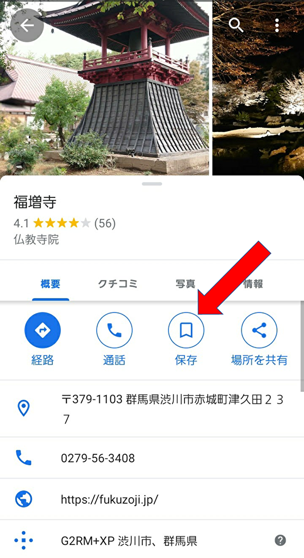 Googleマップ保存機能 設定方法