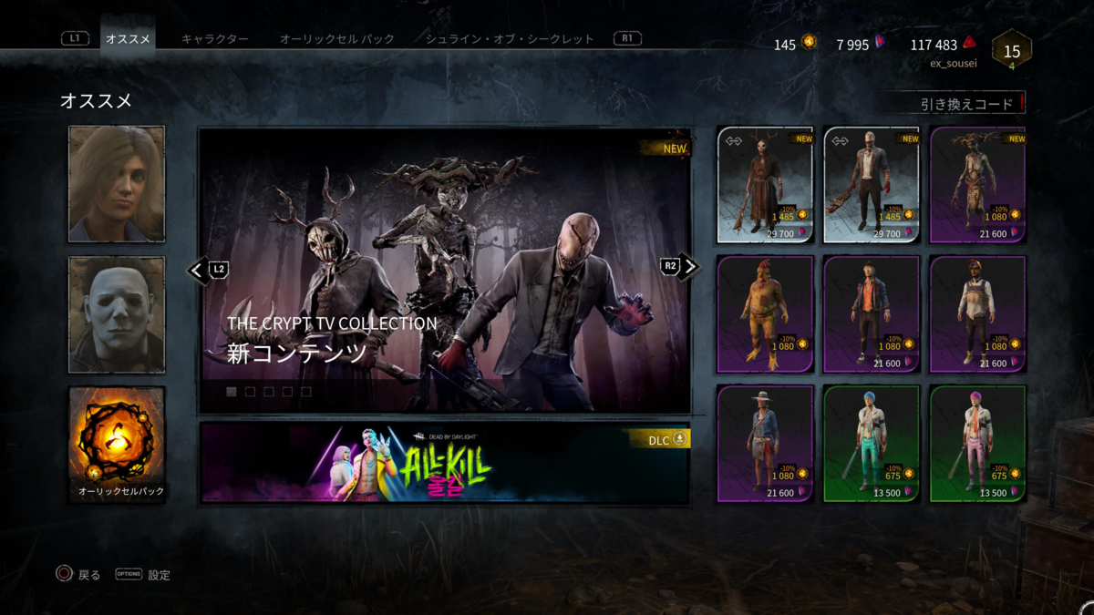 ゲーム Dead By Daylight で新しい学術書とストアにキラーのスキンが追加されました 学術書 放棄 備忘録てきななにか ゲーム Dead By Daylight で新しい学術書とストアにキラーのスキンが追加されました 学術書 放棄 備忘録てきななにか