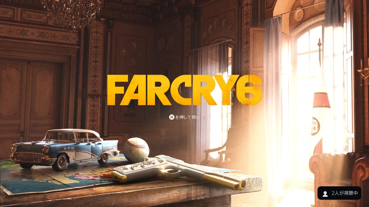最高傑作、しかしいつもの。『FARCRY6』レビュー。 - ホスピタル病院