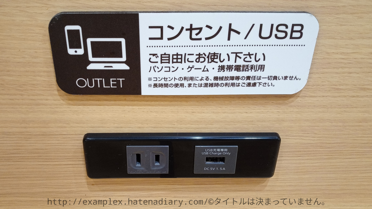 ゆめタウン福山のフードコートには電源あります。 - えぐさタイムス