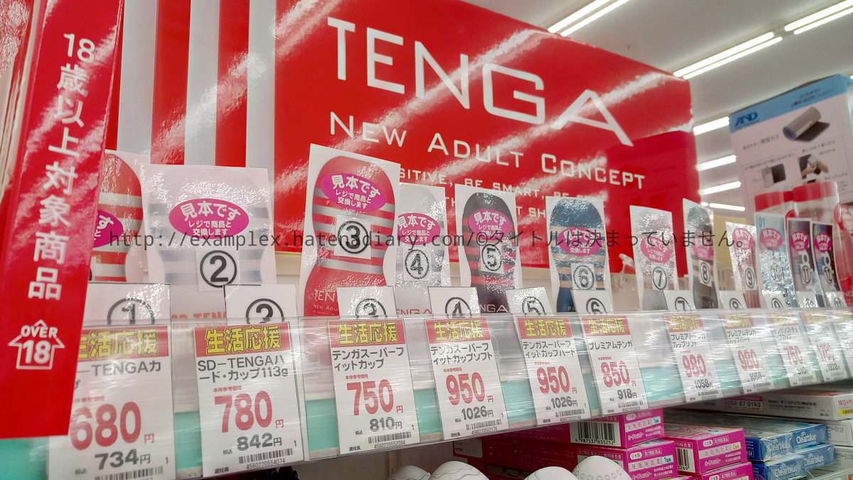 地獄の Tenga 販売方法 タイトルは決まっていません