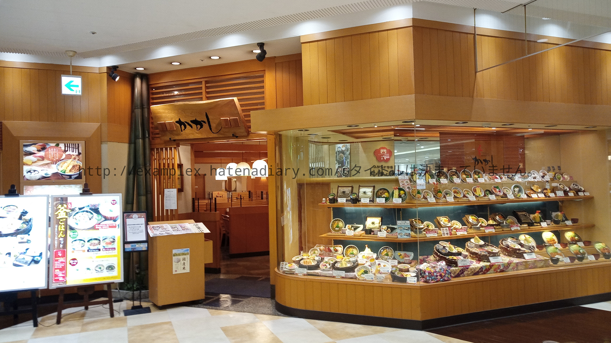かかし倉敷店 閉店 イオンモール倉敷の飲食店 タイトルは決まっていません