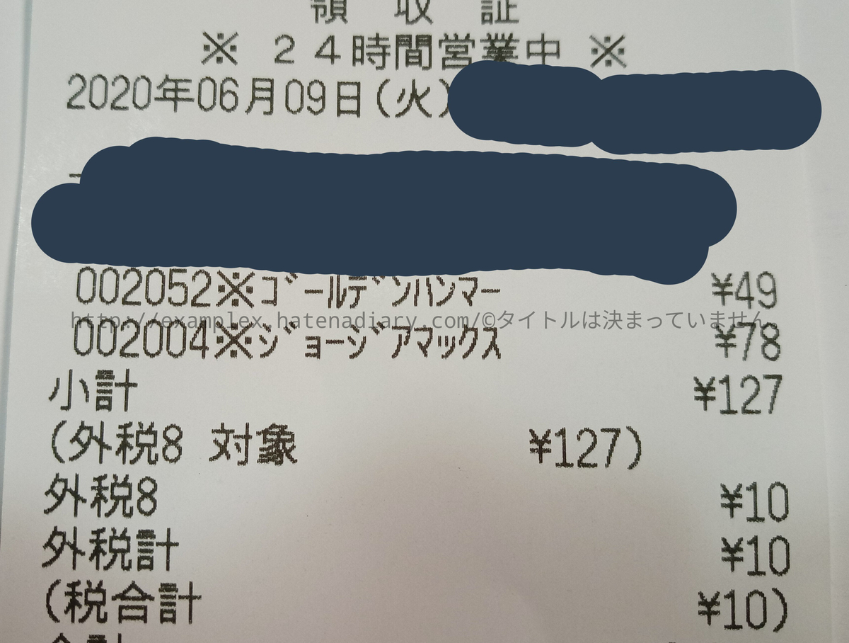 f:id:examplexz:20200613225840j:plain