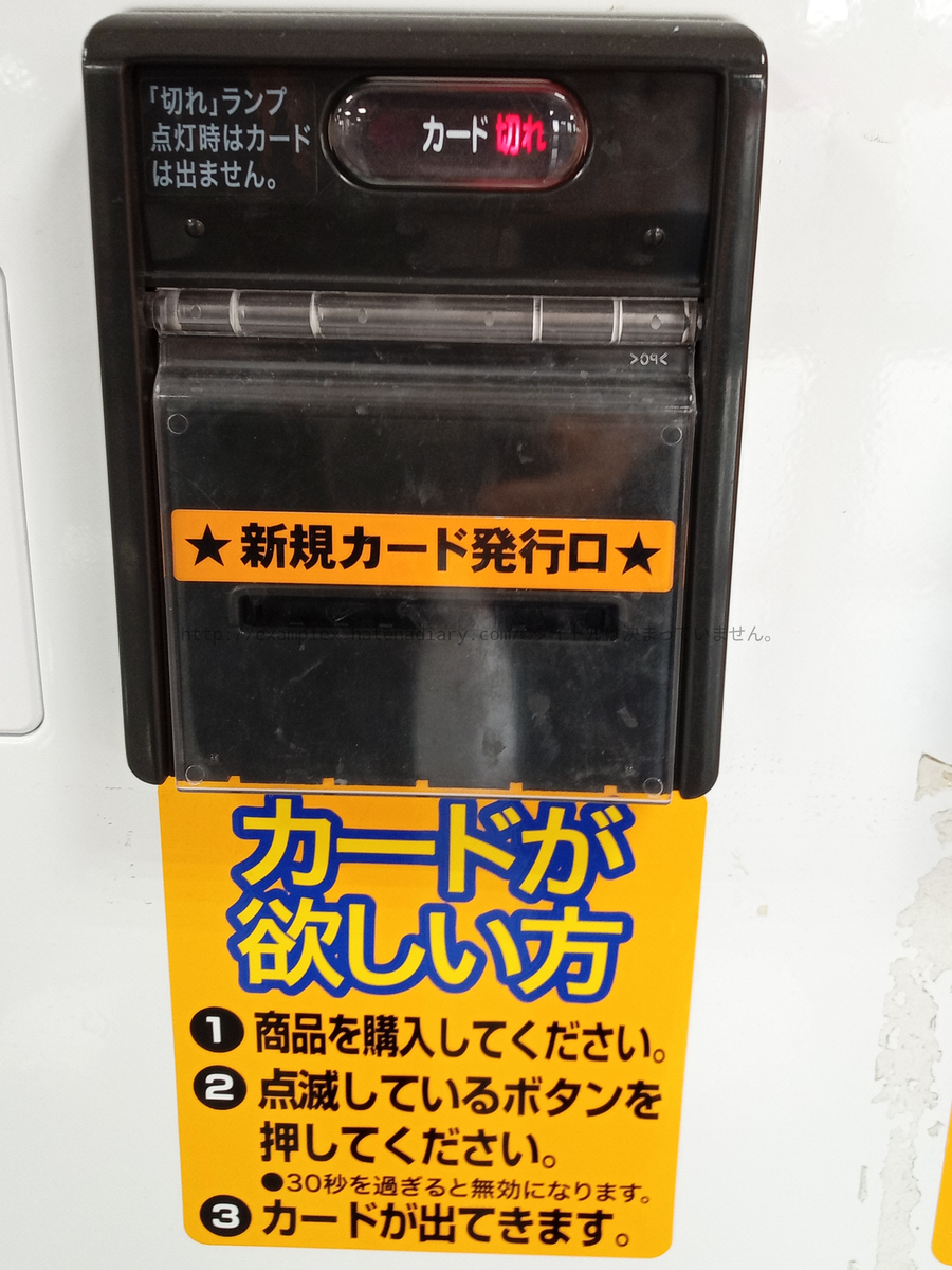 自販機 ポイント