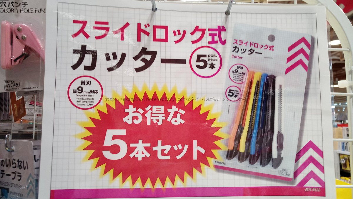 ダイソーの高性能 高コスパなカッターナイフ タイトルは決まっていません ダイソーの高性能 高コスパなカッターナイフ タイトルは決まっていません
