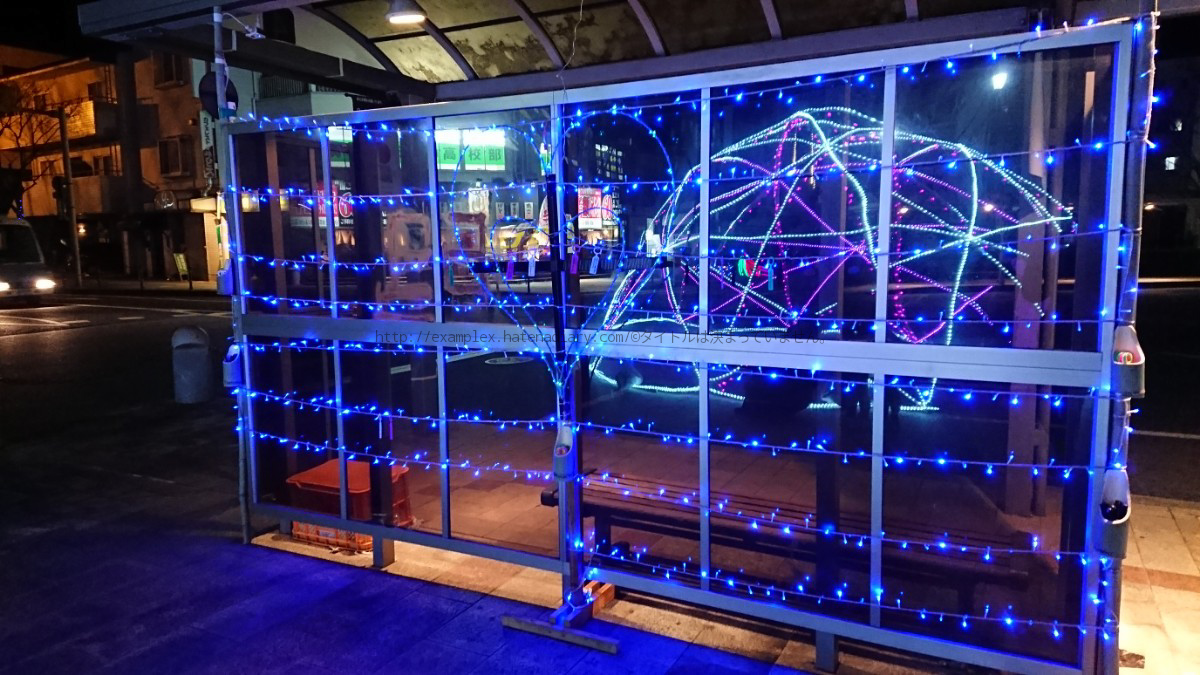 f:id:examplexz:20201220104706j:plain