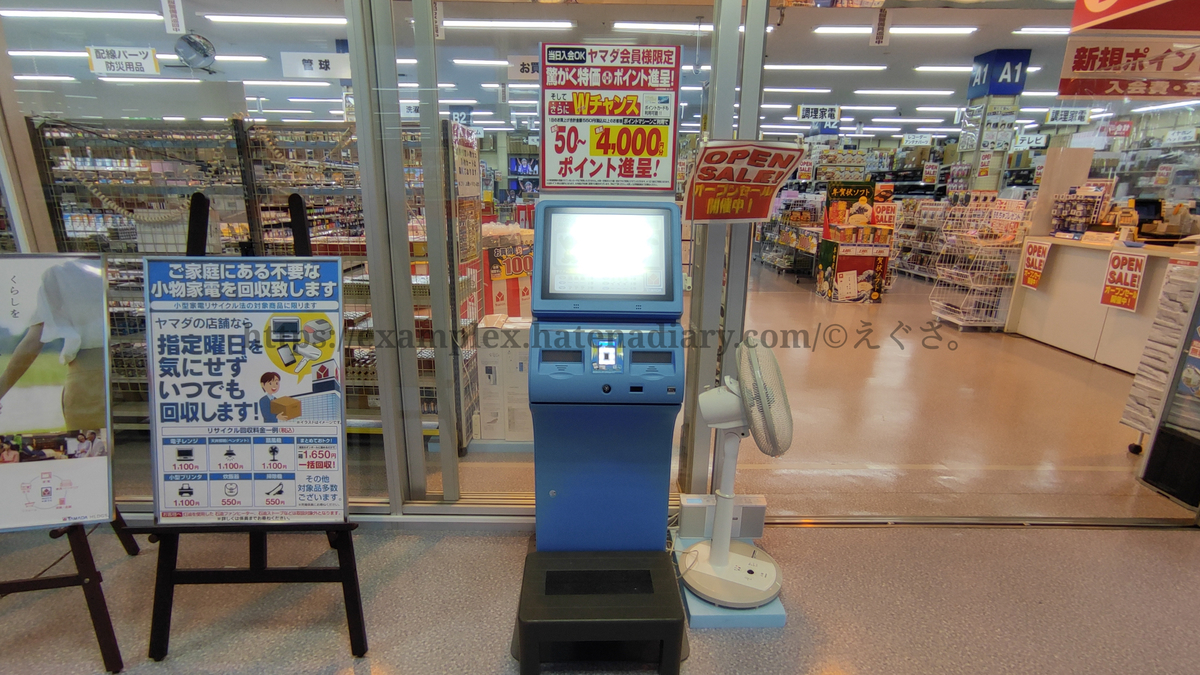 【朗報】ヤマダ電機のポイントマシーン、復活！！！【2021年でもスロット回せる！】 タイトルは決まっていません。