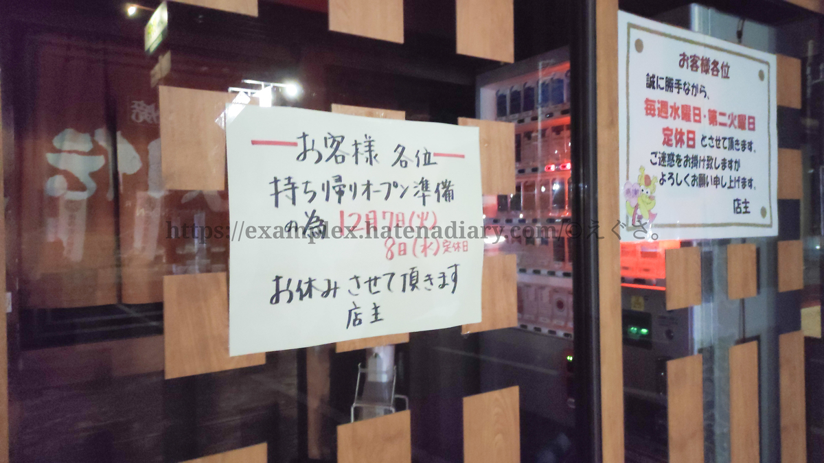 100円！】焼き鳥専門店「街の焼鳥屋さん」あす里庄にオープン！！【八剣伝】 - えぐさタイムス