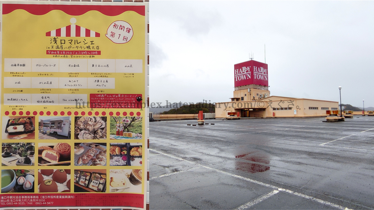 浅口マルシェ in 天満屋ハピータウン鴨方店！明日、開催！ - えぐさタイムス