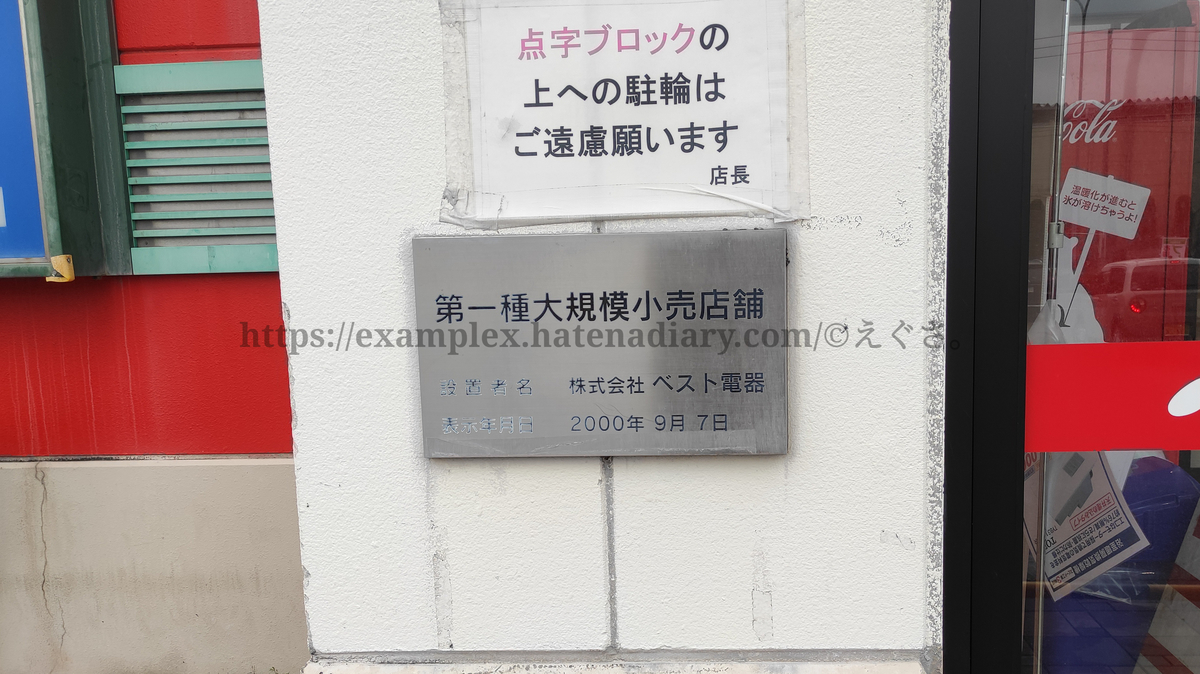 ベスト電器 岡山本店 休業 タイトルは決まっていません