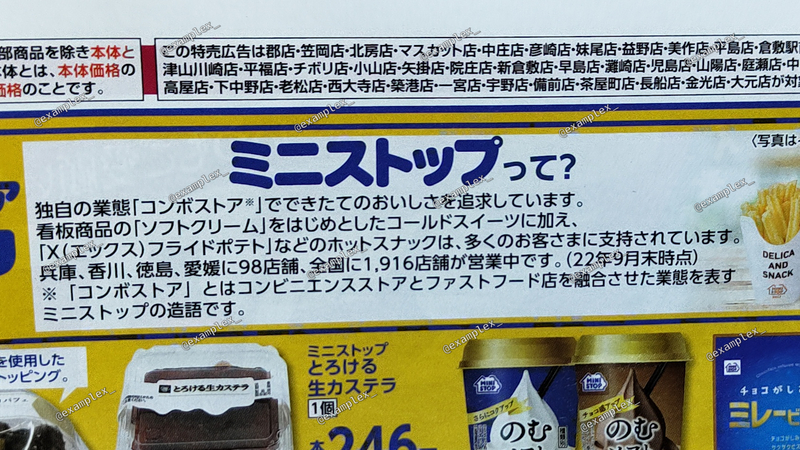 ミニストップフェア 岡山県内のマルナカで のむソフトクリーム タイトルは決まっていません
