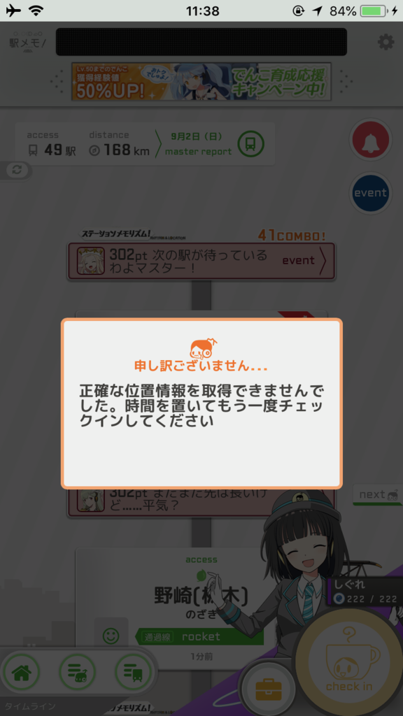 駅メモ 位置偽装 やり方 駅メモ 位置偽装 やり方